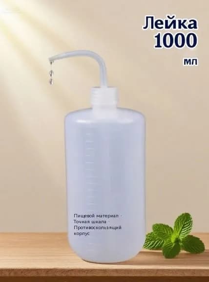 Лейка, 1 л 1 шт