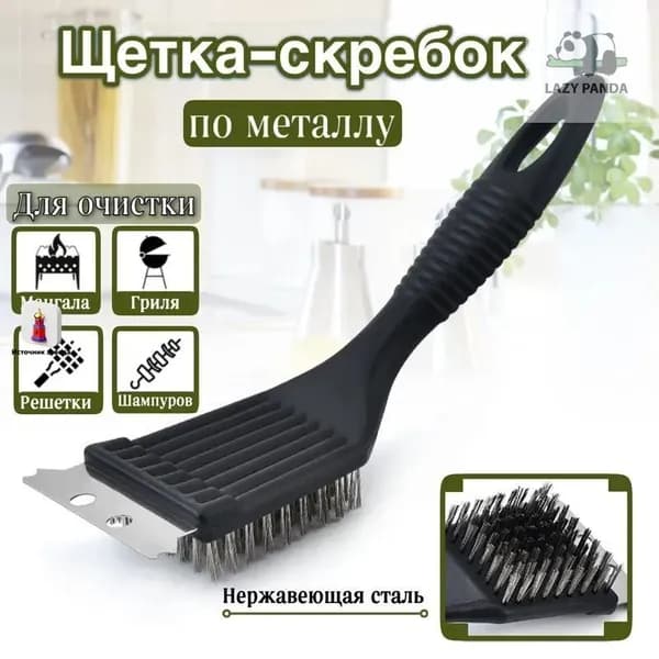 Щетка для чистки гриля, 1 предм.
