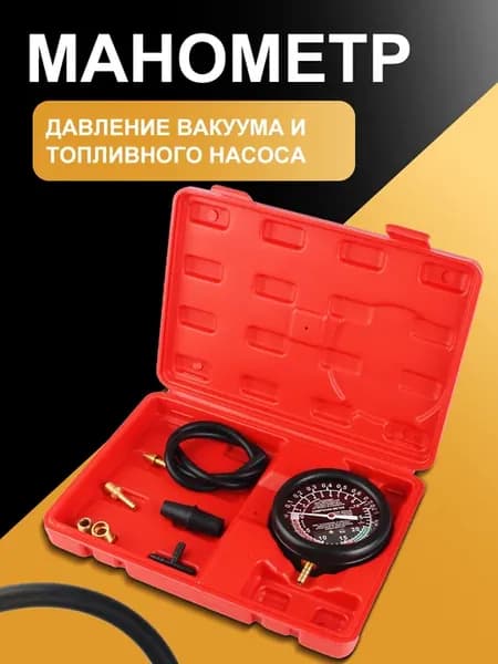 Вакуумметр автомобильный манометр вакуума и давления
