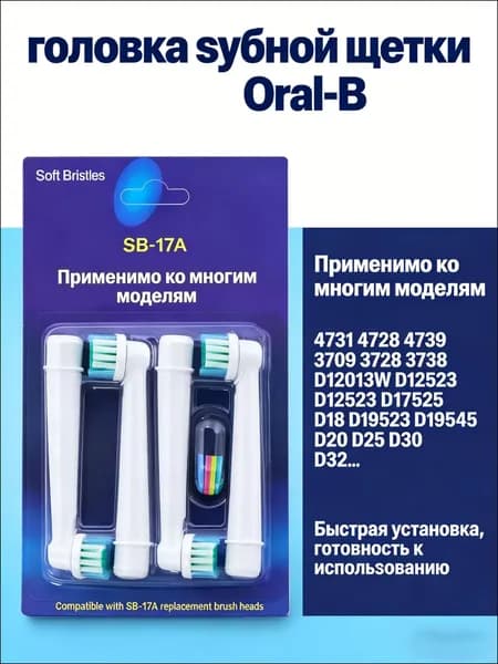 Головка зубной щетки подходит для Oral-B HereMAC