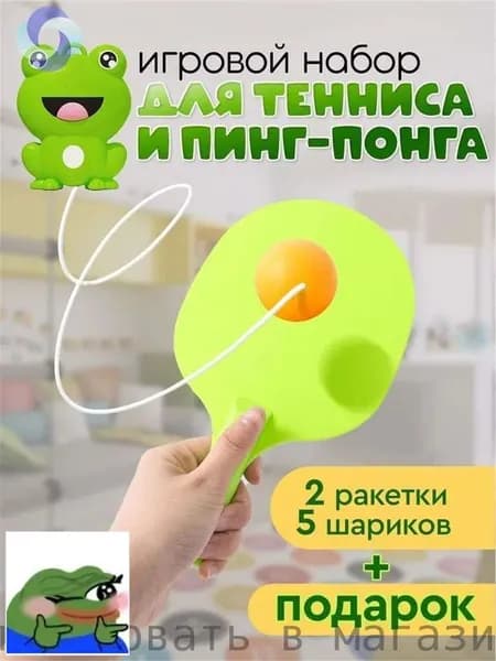 Теннисный тренажер подвесной для тренировок дома: набор для пинг-понга с 2 ракетками, 5 мячиками, подарочным брелоком. Для детей и взрослых. Развивает реакцию.