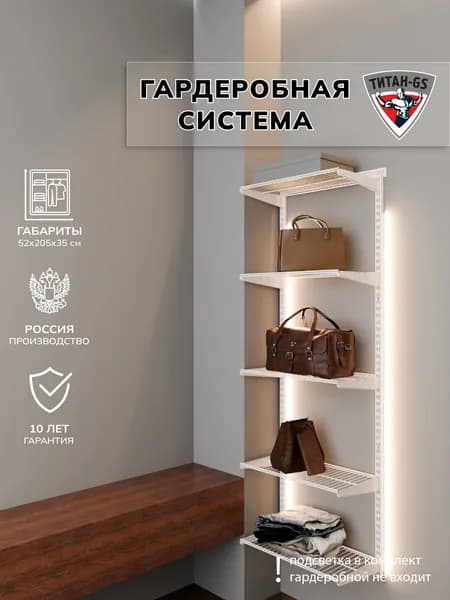 Гардеробная система, система хранения Титан-GS Стеллаж пять полок 460 белая 350