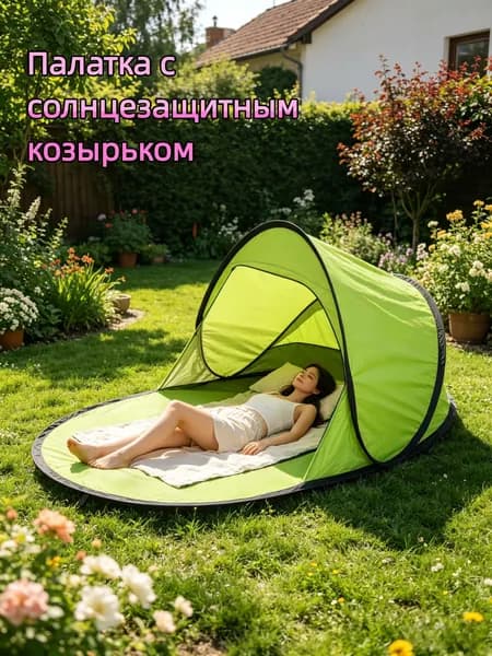 Садовый тент,72х142х60см