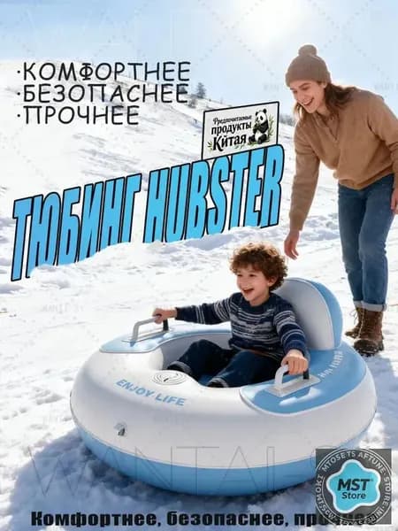 Тюбинг, диаметр: 87 см