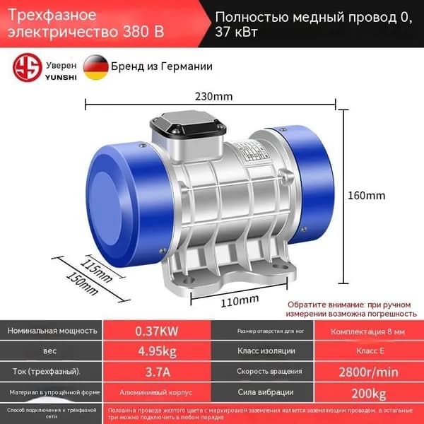 вибромотор для вибростола Трехфазный электрический 380В 370ВТ