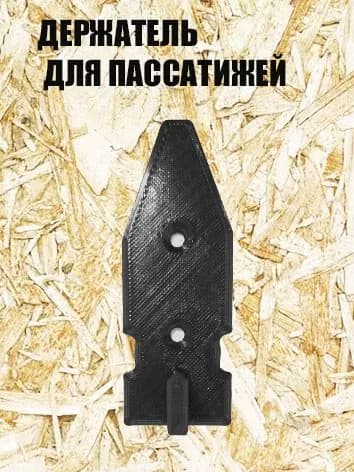 Держатель для пассатижей