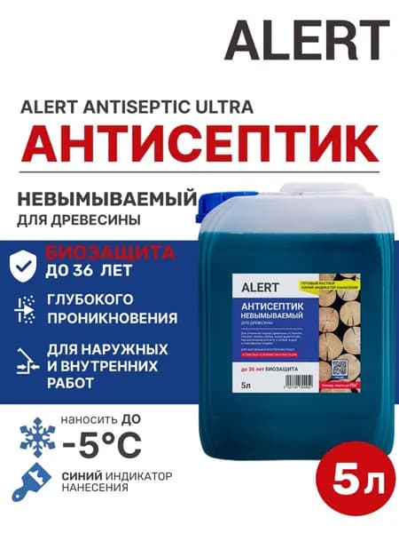 АНТИСЕПТИК для дерева невымываемый АЛЕРТ Антисептик УЛЬТРА 5л для тяжелых условий эксплуатации древесины биозащита от плесени, грибков, гнили, черноты, влаги, жуков древоточцев