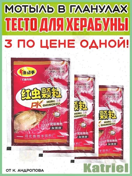 Насадочный пеллетс (гранулы) с резинкой Мотыль 3 пачки