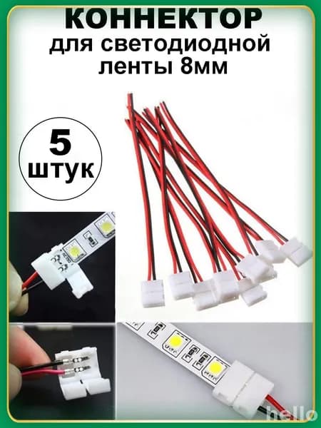 Светодиодная лента, 5 шт