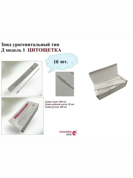 Зонд урогенитальный тип Д модель 1 Цитощетка, 200 мм, 10 шт., Unicorn Med