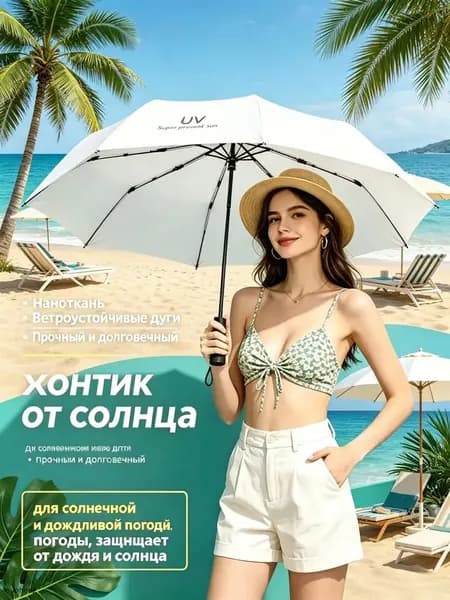 Зонт Полный автомат