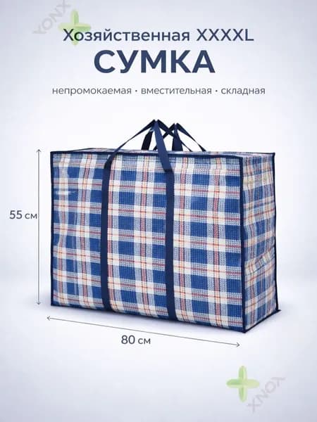 сумка хозяйственная "Панда" 80*55*25см 100гр