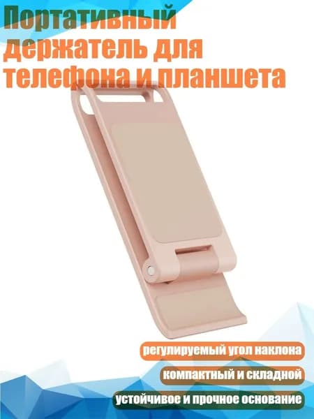 Мобильный телефон, розовый