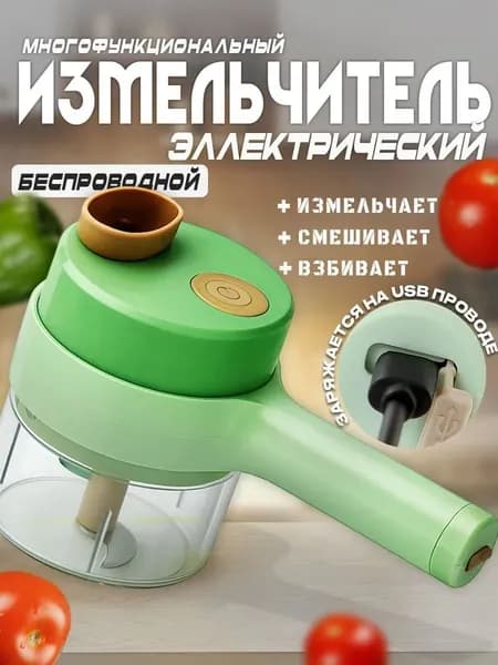 Универсальная электрическая овощерезка и измельчитель с насадками, 200 мл.