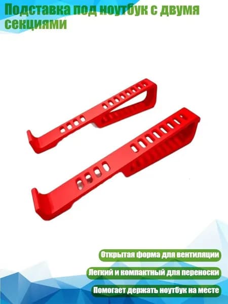 Подставка под ноутбук с двумя секциями