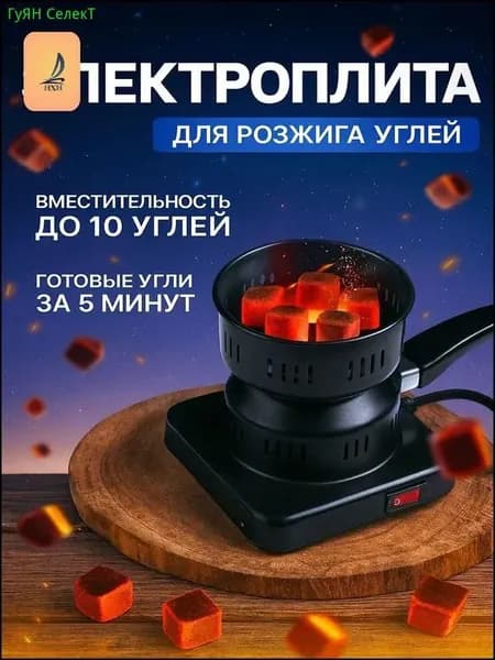 Электрическая настольная плита ПечкаКальян, черный