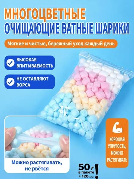 Ватные шарики, 120 шт.