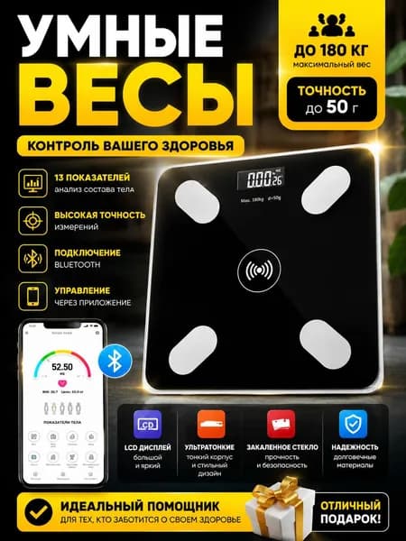 Напольные весы, нагрузка 180 кг, точность 5 г