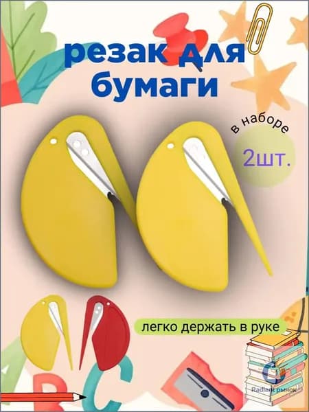 Резак для бумаги