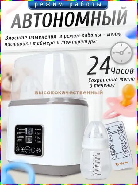 Стерилизатор с функцией подогрева для бутылочек и сосок