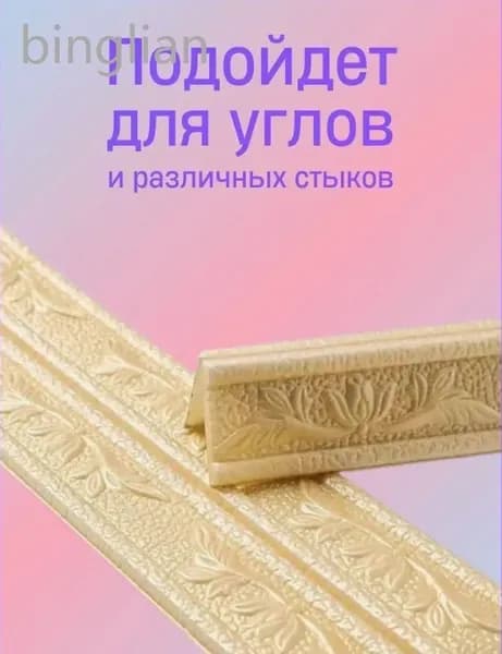Плинтус потолочный