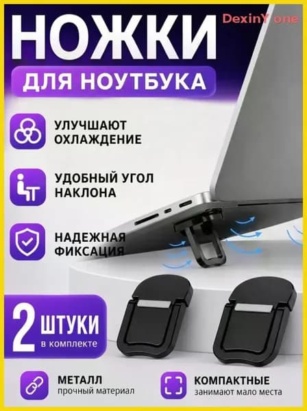 Подставка для ноутбука