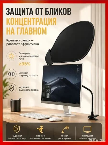 Кронштейн для монитора,Занавес для защиты от солнца на столе, предотвращает блики, регулируемый угол, спутник для экрана компьютера, незаменимый аксессуар для офиса, легкий и простой в установке
