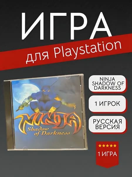 Игра Ninja - Shadow of Darkness (PlayStation, PlayStation 2, Русские субтитры)