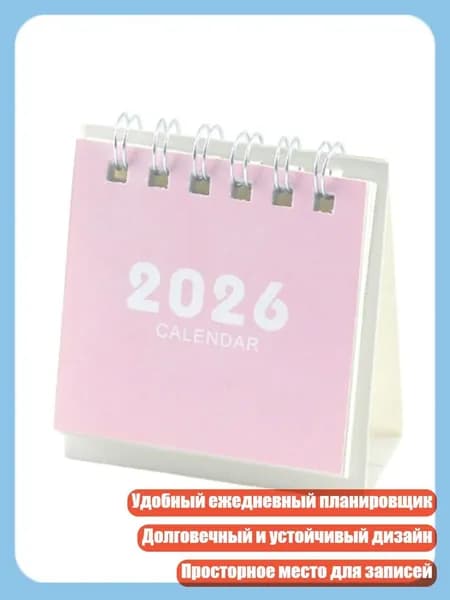 Календарь