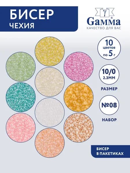 Бисер чешский 10 0 Набор бисера для плетения