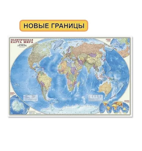 Карта настенная Мир Политическая, М1:25 млн. 124х80 см (Ламинированная)