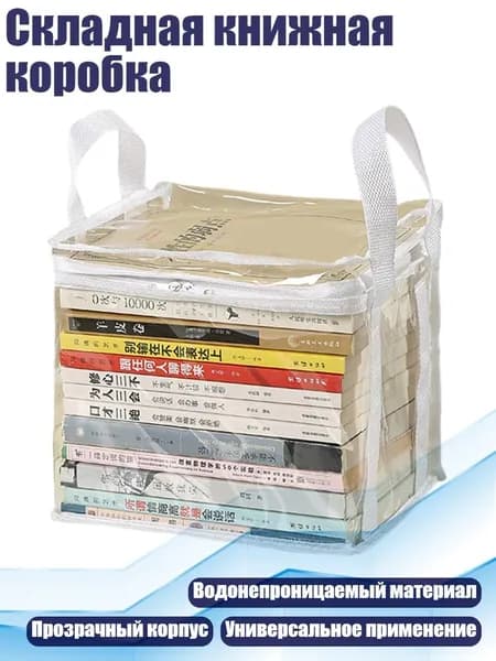 Складная книжная коробка, Белый - маленький