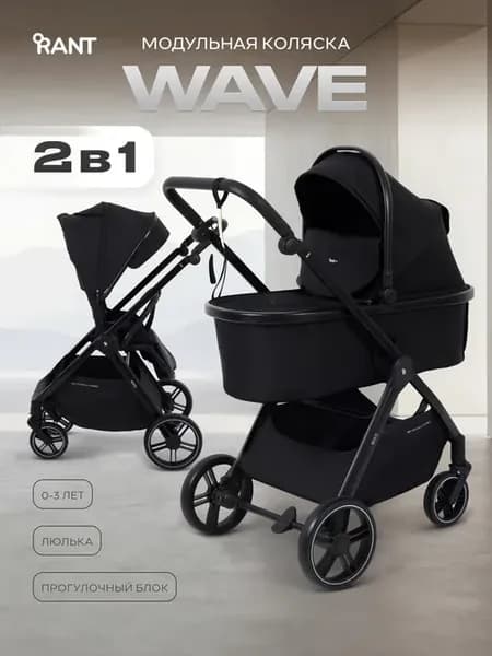 Коляска для новорожденных 2 в 1 WAVE Коляска для новорожденн