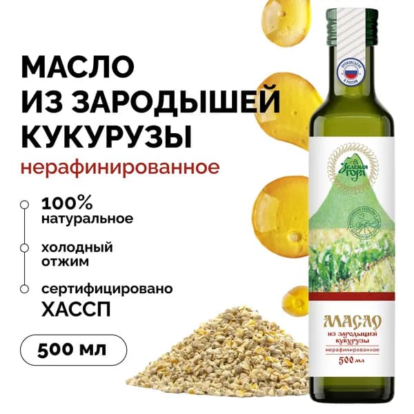 Масло кукурузное нерафинированное с Омега-6, Омега-9 и витамином Е / холодный отжим / Зеленая гора, 500 мл
