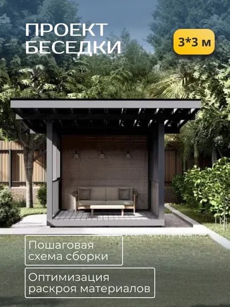 Проект беседки 3*3 м. с односкатной кровлей