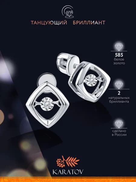 Серьги женские золотые 585 пробы с бриллиантами, KARATOV