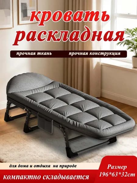 Раскладушка ,63х196х32см