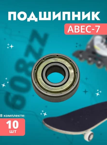 Подшипник 608zz ABEC-7 608z 8х22х7 мм SKL608 zz 80018