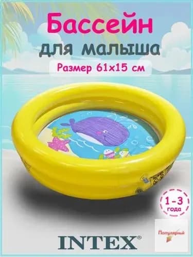 Надувной бассейн для самых маленьких "Мой первый бассейн"