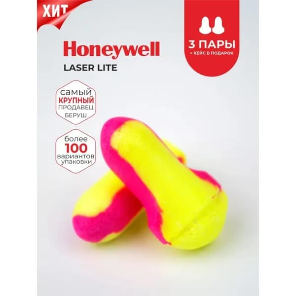 Беруши для сна (лучшее шумоподавление) Honeywell 35дб, 2 пары кейс