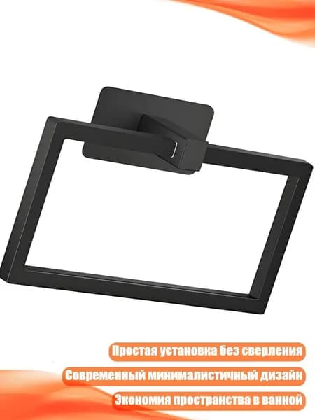Квадратный настенный держатель для полотенец
