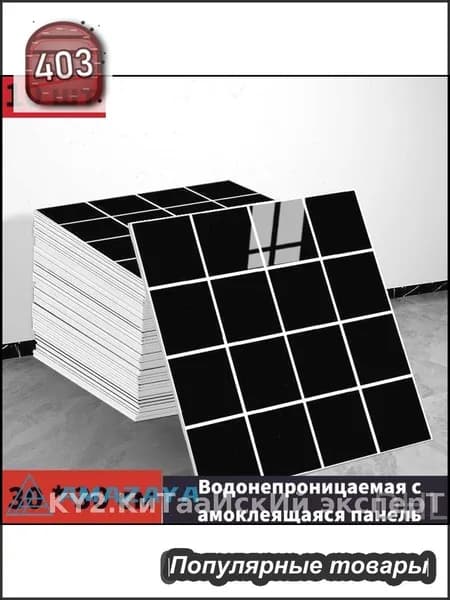 Эксклюзивные моющиеся обои для кухни с фольгой, самоклеющийся комплект 10 панелей 30x30 см
