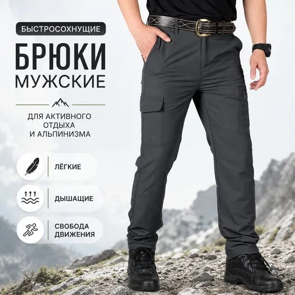 Брюки тактические