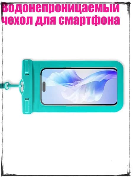 Водонепроницаемый чехол для смартфона, Синий