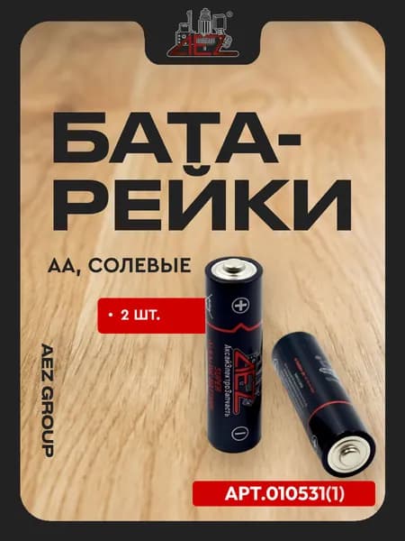 Батарейки солевые 2 шт. АА