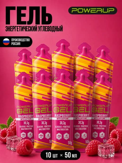 Гель энергетический углеводный с кофеином для бега