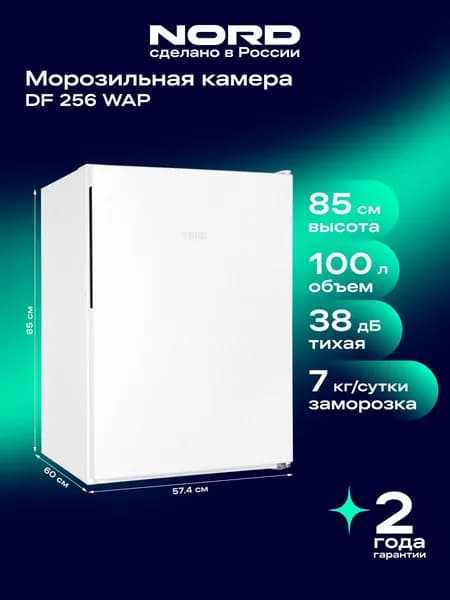 Морозильная камера NORD DF 256 WAP, объем 100 л, белый