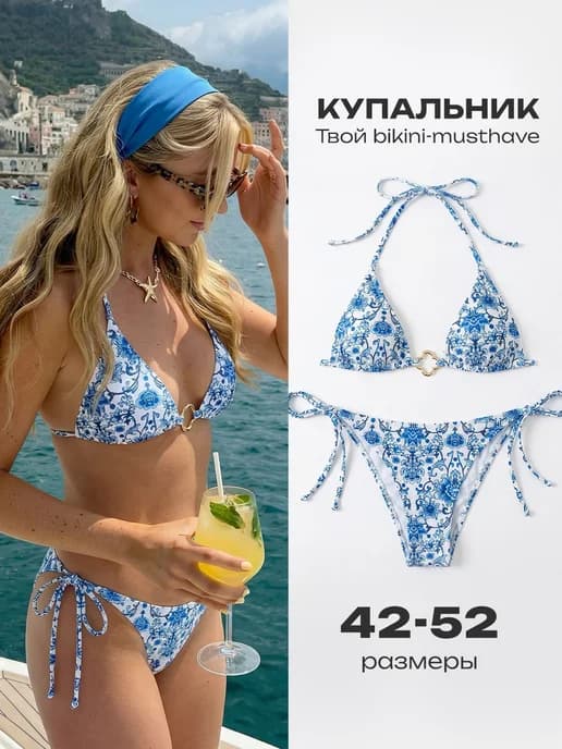 Купальник раздельный пляжный бикини