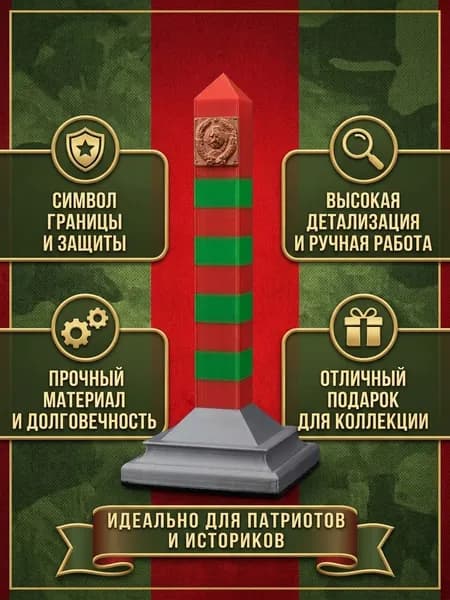 Пограничный столб СССР 15 см