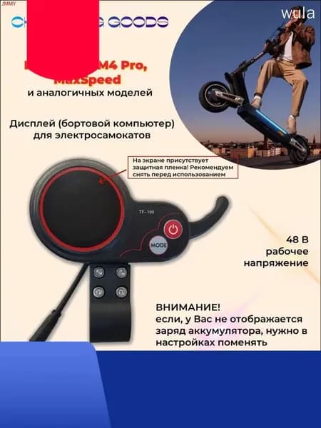 Самокат Дисплей бортовой компьютер курок газа TF-100 6 pin 48V для электросамоката Kugoo M3, M3 Pro, Kugoo M4, M4 Pro, M5, Max Speed, черный